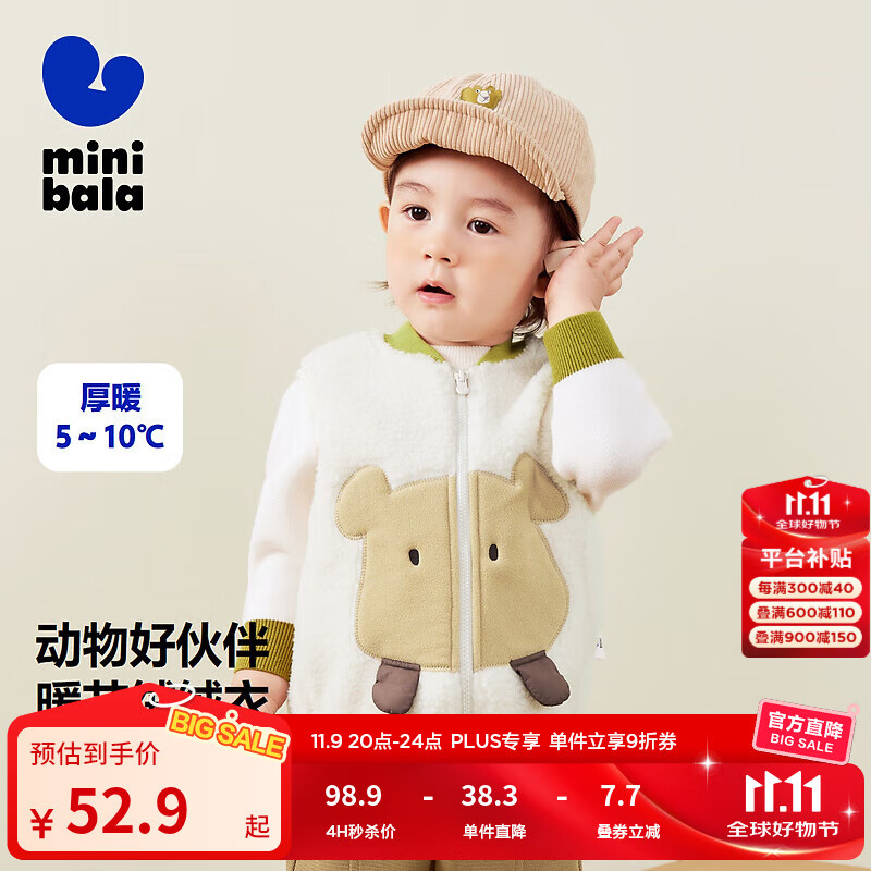 迷你巴拉（minibala）【绒绒衣】冬新款男女童双面暖马甲可爱保暖毛绒背心 奶白10504 110