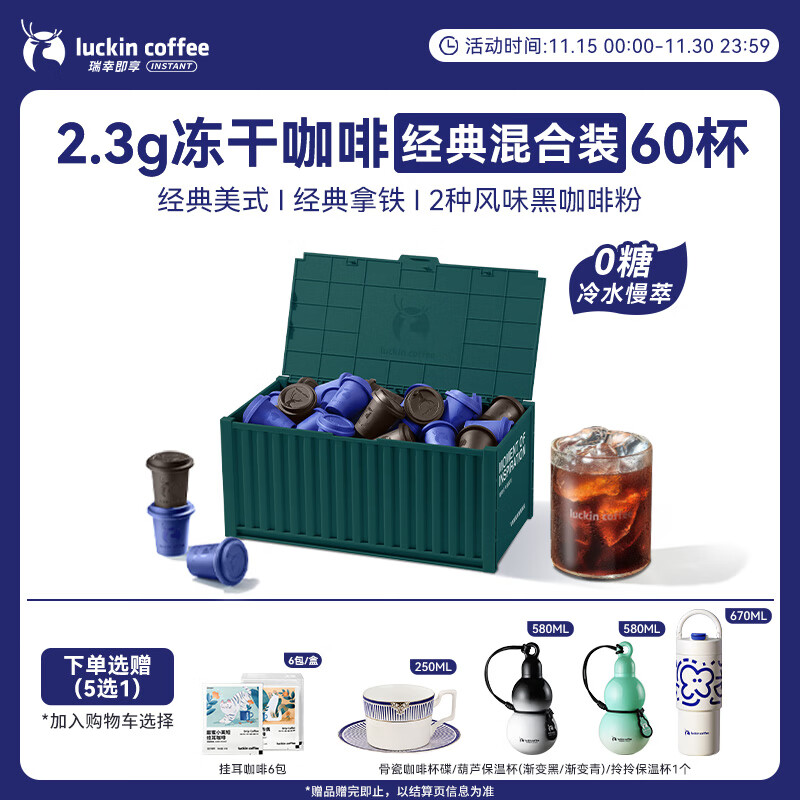 瑞幸咖啡元气弹系列即溶咖啡经典混合装美式拿铁0糖冻干黑咖啡粉2.3g*60颗