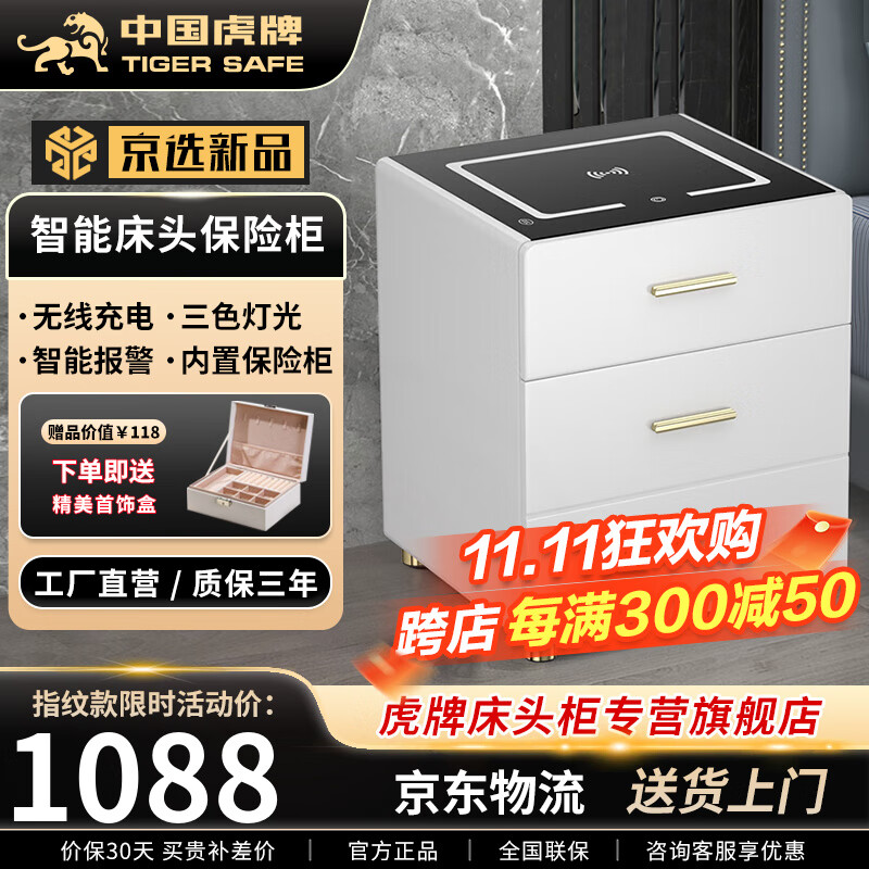 虎牌保险柜床头柜一体隐藏式保险箱家用型多功能收纳柜全钢防盗防搬走 优雅白（无线充电+三色灯光+USB接口） 指纹款（指纹/密码/钥匙开启）