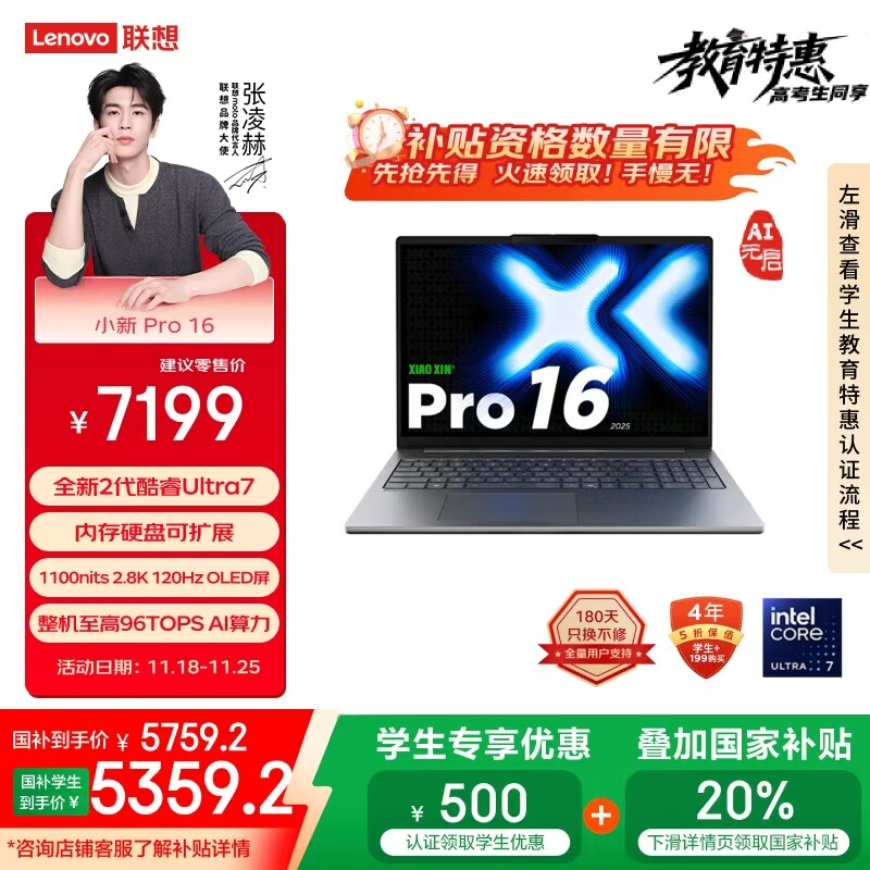 联想小新Pro16 AI元启 2025轻薄笔记本电脑 2代酷睿Ultra7 32G 1T 2.8K OLED 120Hz【国家补贴】