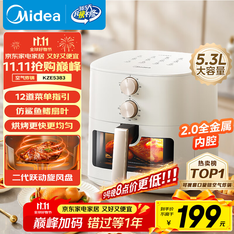 美的（Midea）家用空气炸锅免翻面25年新款 透明可视大窗口空气炸锅蒸烤一体 实用大容量5.3L 易用旋钮 KZE5383 