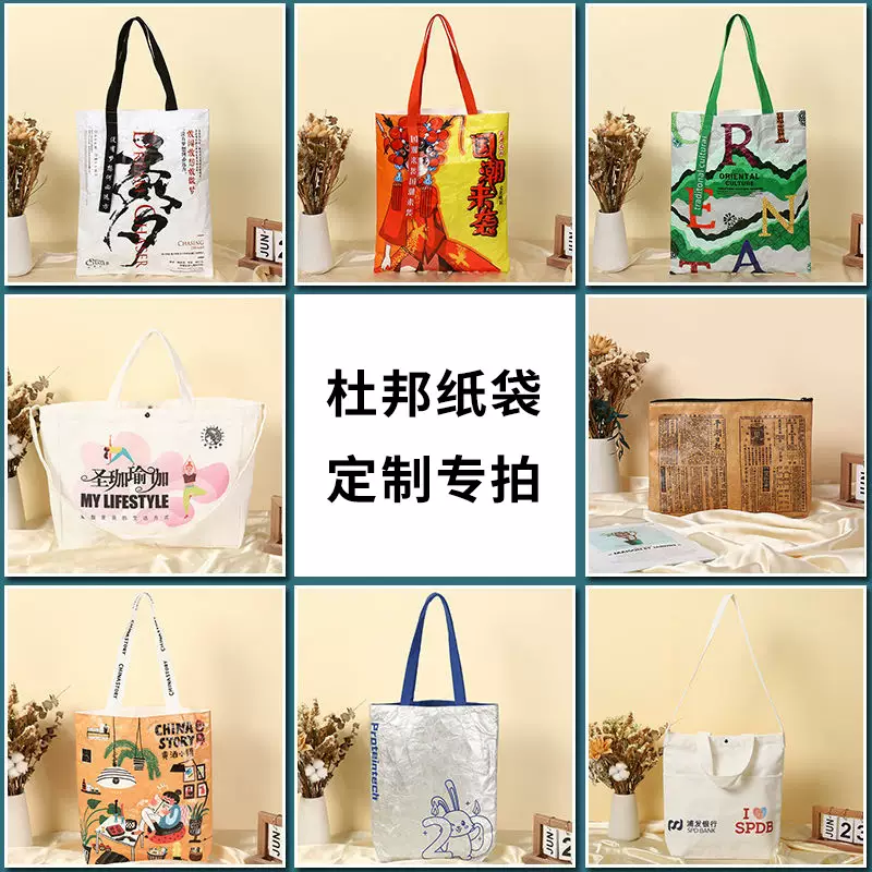 加急杜邦纸袋定制印logo防水洗牛皮纸袋环保袋单肩购物袋托特包 杜邦纸袋定制专拍(联系客服) 其他