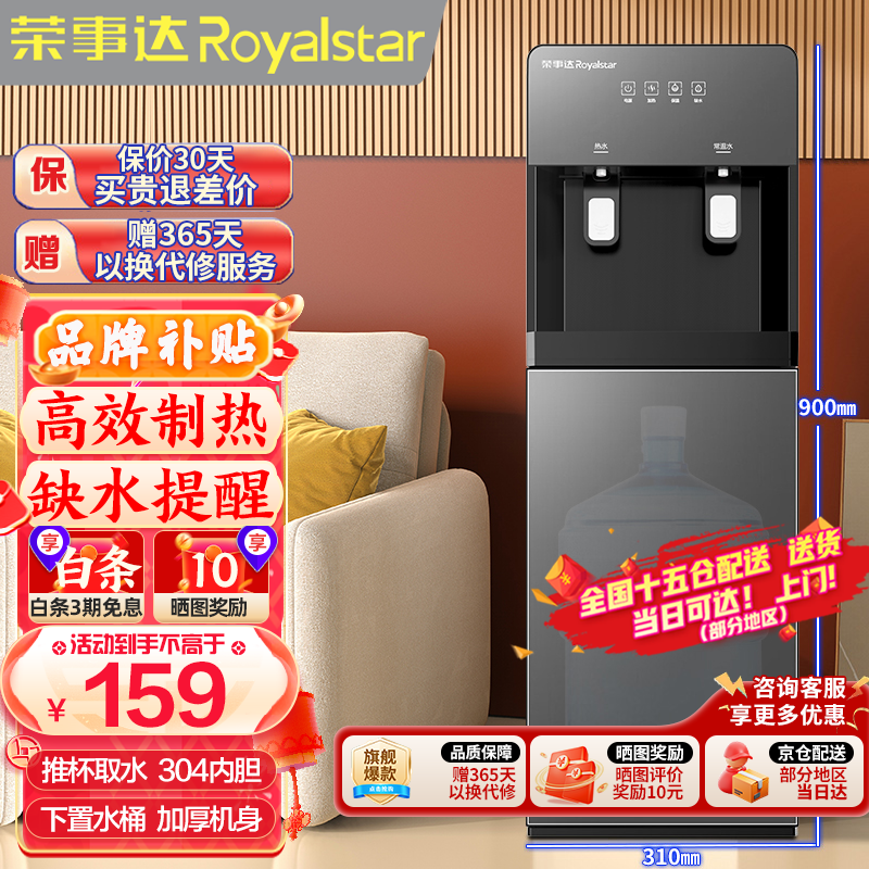荣事达（Royalstar） 饮水机下置式家用立式快速加热下置水桶饮水器 店长力荐【高端下置水桶】 温热型