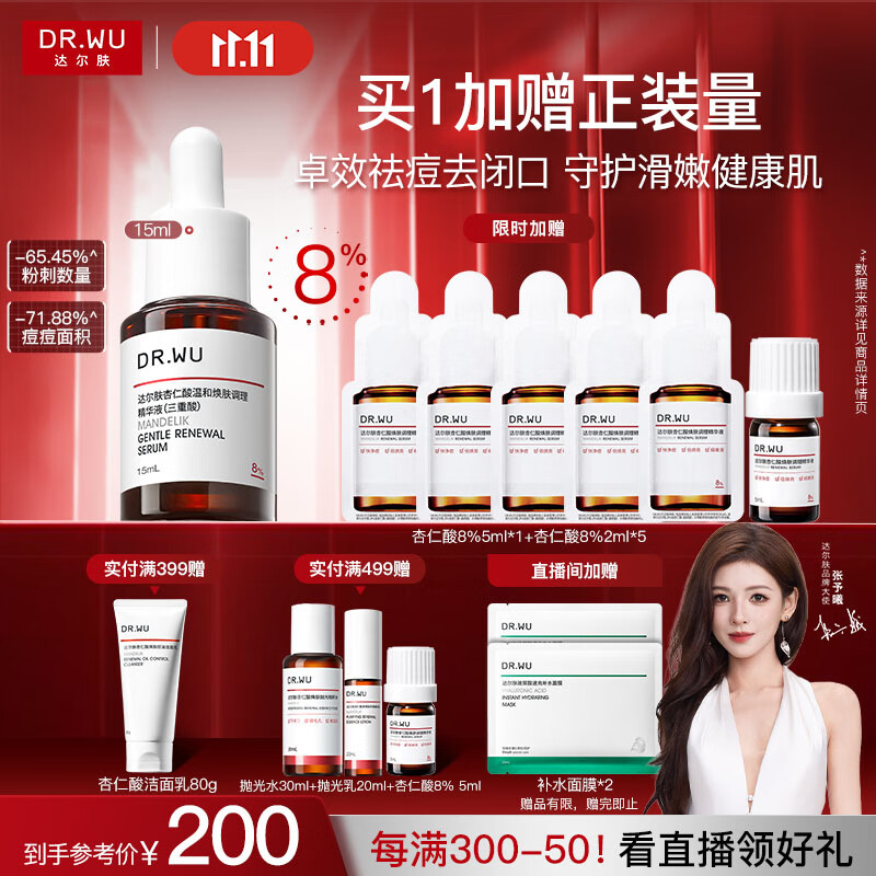 达尔肤杏仁酸精华8%15ml三重酸水杨酸果酸抗痘祛闭口油皮护肤