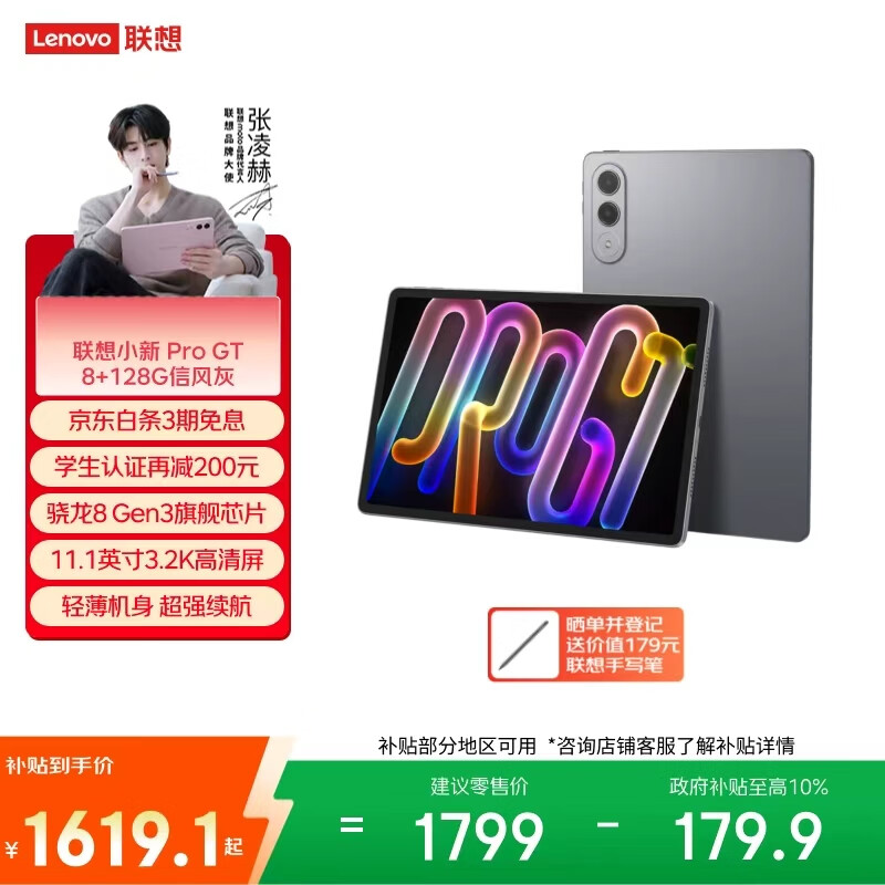 联想平板小新 ProGT【张凌赫同款平板】11.1英寸办公学习游戏AI平板3.2K超清高刷 骁龙8Gen3  8+128G灰