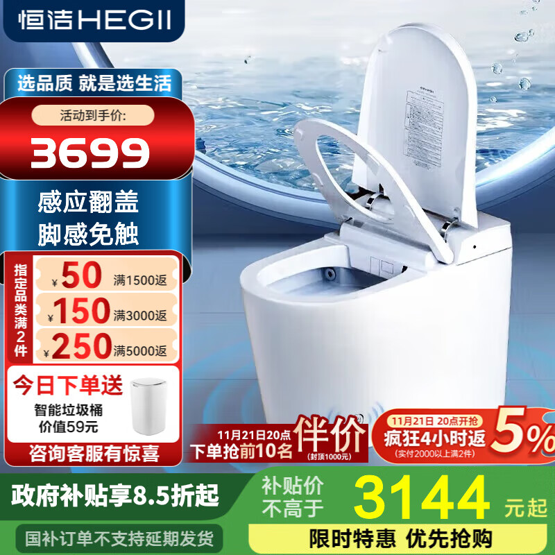 恒洁智能马桶一体机虹吸式自动冲水无水压带水箱装即热式坐便器QS2 【脚感冲水+自动翻盖】H31Pro 305/300mm