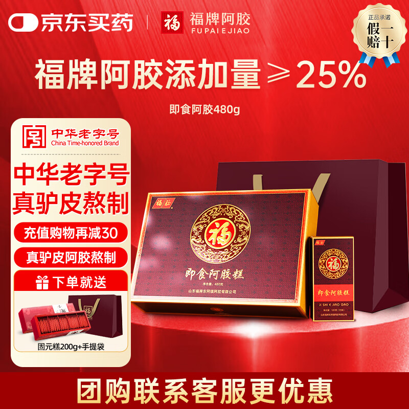 福牌阿胶即食阿胶糕480g（阿胶添加25%）礼盒装送长辈送朋友送父母礼物 480g【阿胶添加25%】