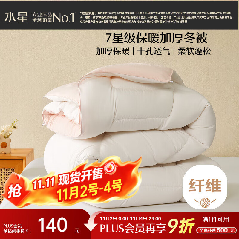 水星家纺被子冬季冬被加厚保暖被芯A类纤维被褥约6.8斤