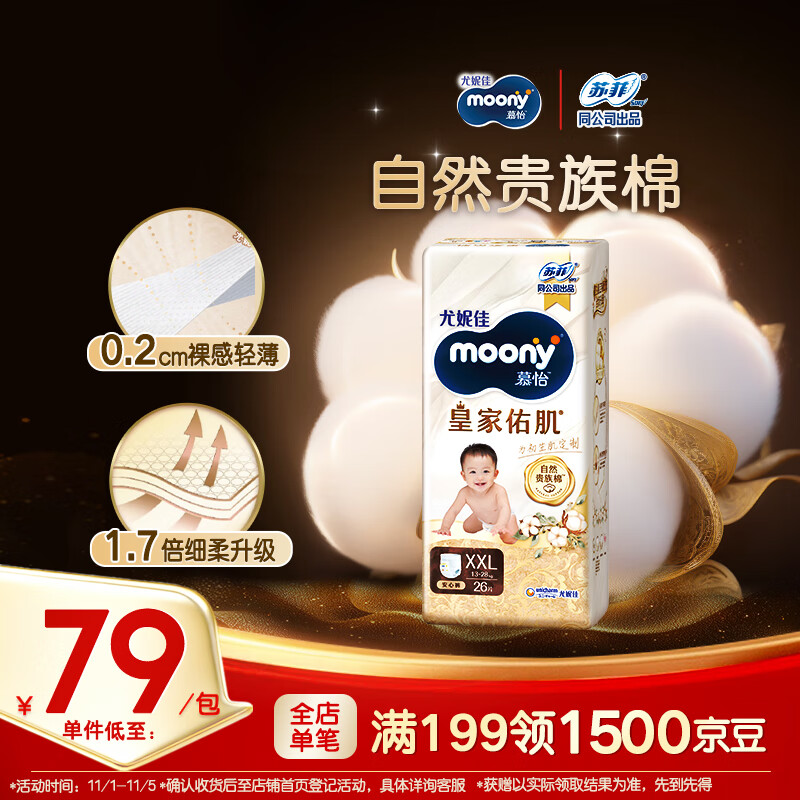 MOONY尤妮佳皇家拉拉裤XXL26片(13-28kg)贵族棉