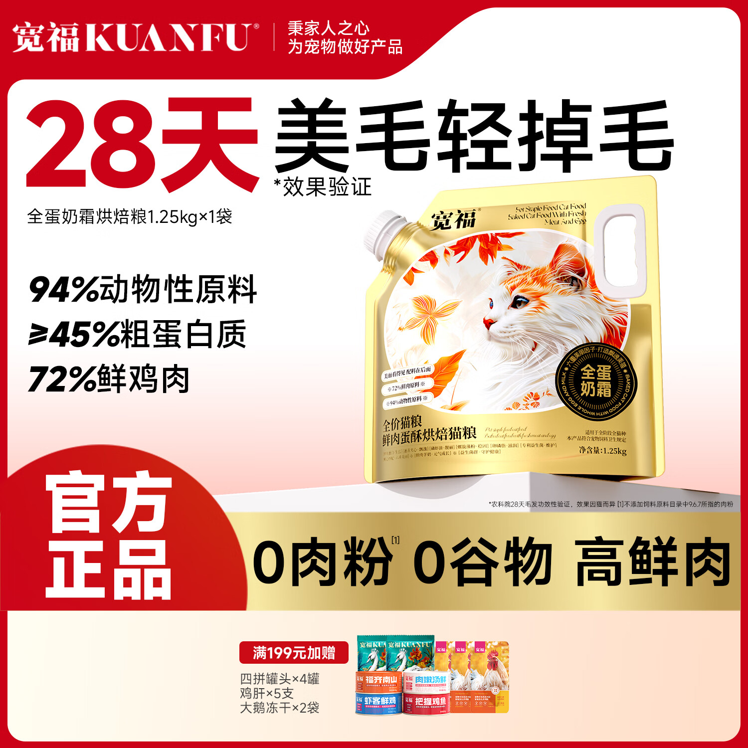 宽福全蛋奶霜低温烘焙猫粮成幼猫高蛋白无谷鲜肉营养全价主粮 1.25kg*1袋