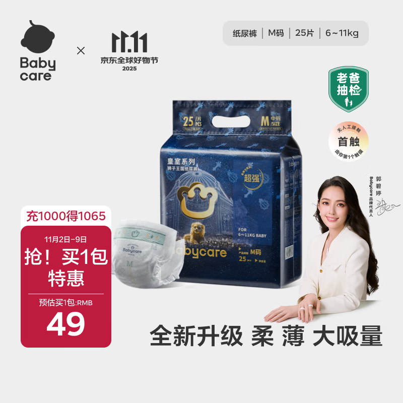 babycare皇室狮子王国纸尿裤bbc婴儿尿不湿尿片夏季超薄透气尿布迷你装 纸尿裤-M码 1包 25片 【6-11KG】