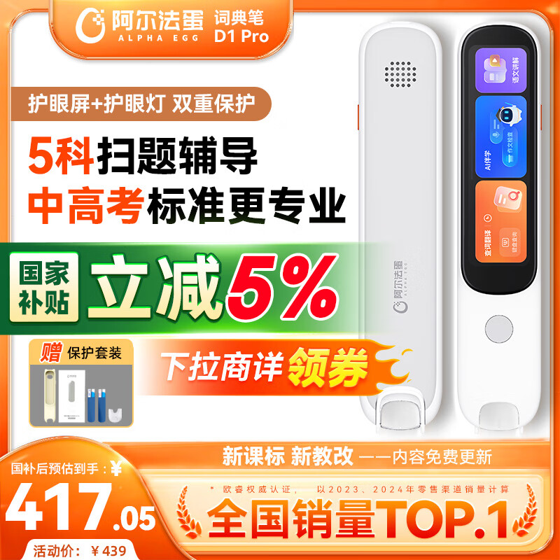 阿尔法蛋词典笔D1Pro【国家补贴】英语点读笔小初高中同步全科扫描笔 翻译笔电子词典单词笔便携式学习机