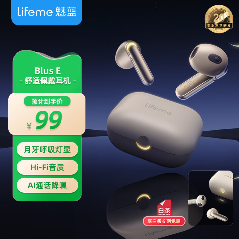 lifeme魅蓝 Blus E半入耳式蓝牙耳机 呼吸灯显+50ms低延迟 蓝牙5.4双设备连接 清晰通话适用魅族苹果华为 blusE（半入耳舒适佩戴）