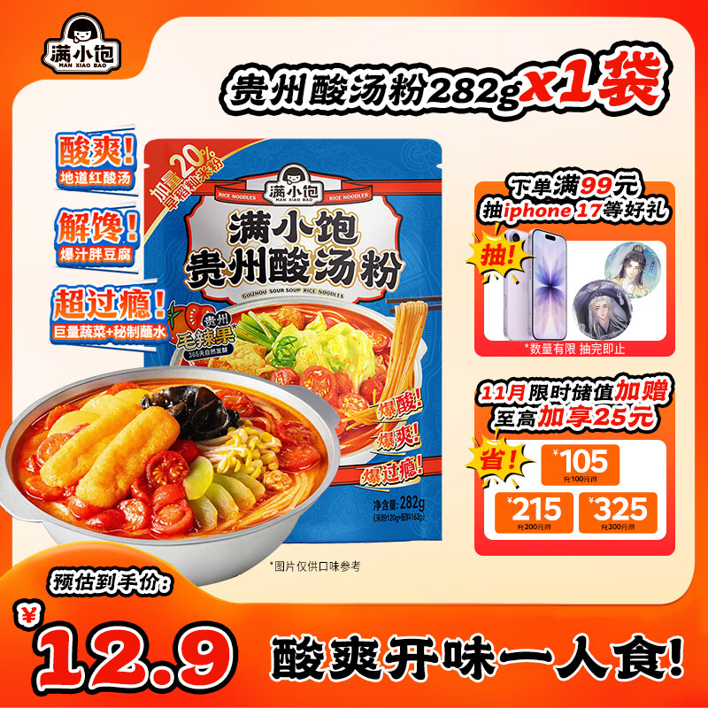 满小饱贵州酸汤粉282g 贵州毛辣果酸汤风味米线方便速食夜宵