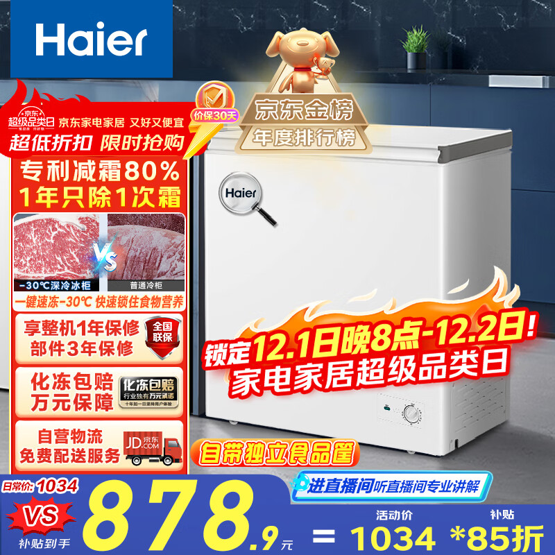 海尔（Haier）200L单温低霜小冰柜家用商用冷藏柜冷冻柜两用冰柜自营小型冰箱小型冷柜BC/BD-200GHW9D国家补贴