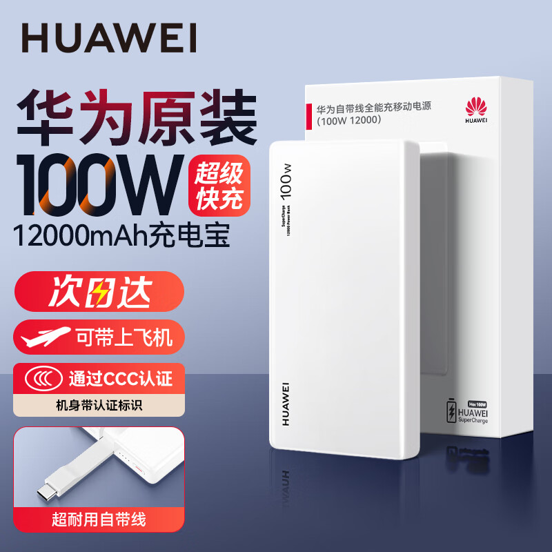 Ϊԭװ籦Դ100W12000ƶԴMate80ֻƽʼǱ3c֤ɴϷɻ ΪԴȫܳƶԴ100Wմɰ 351.12Ԫ