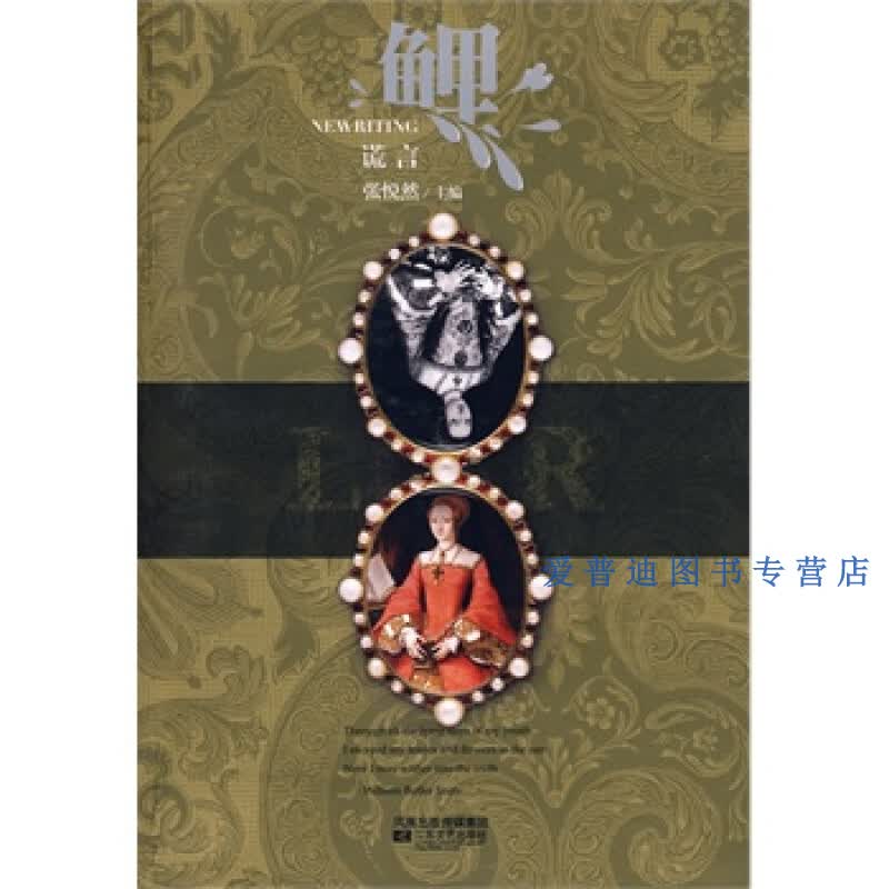 鲤·谎言 张悦然【正版好书，下单速发】