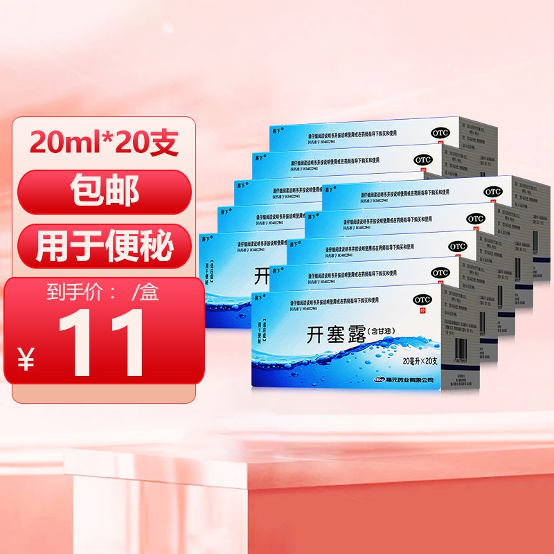 消化系统用药价格走势及销量分析|易下福元开塞露20ml*20支低至11/盒