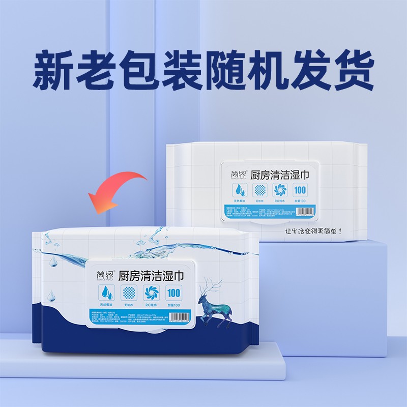 简界 厨房湿巾去油污湿巾清洁油烟机灶台一次性湿纸巾抹布3包