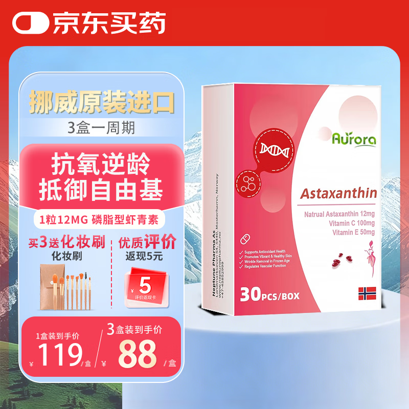 Aurora挪威天然虾青素口服雨生红球藻进口软胶囊30粒