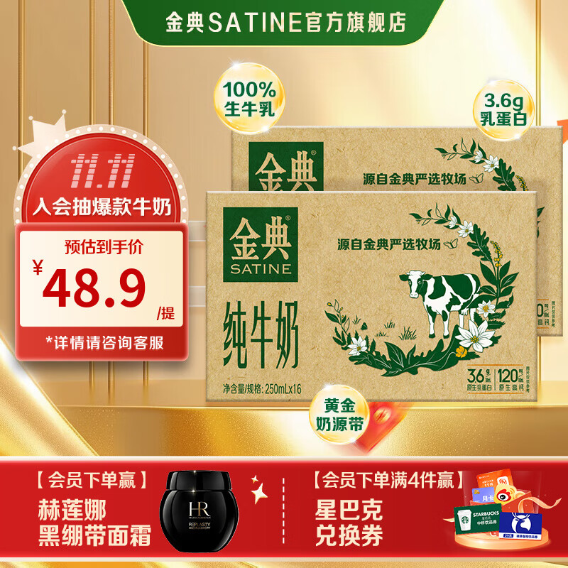 金典纯牛奶 120mg原生高钙 3.6g乳蛋白早餐伴侣 伊利牛奶送礼 8月产 金典纯牛奶250ml*16盒*2箱