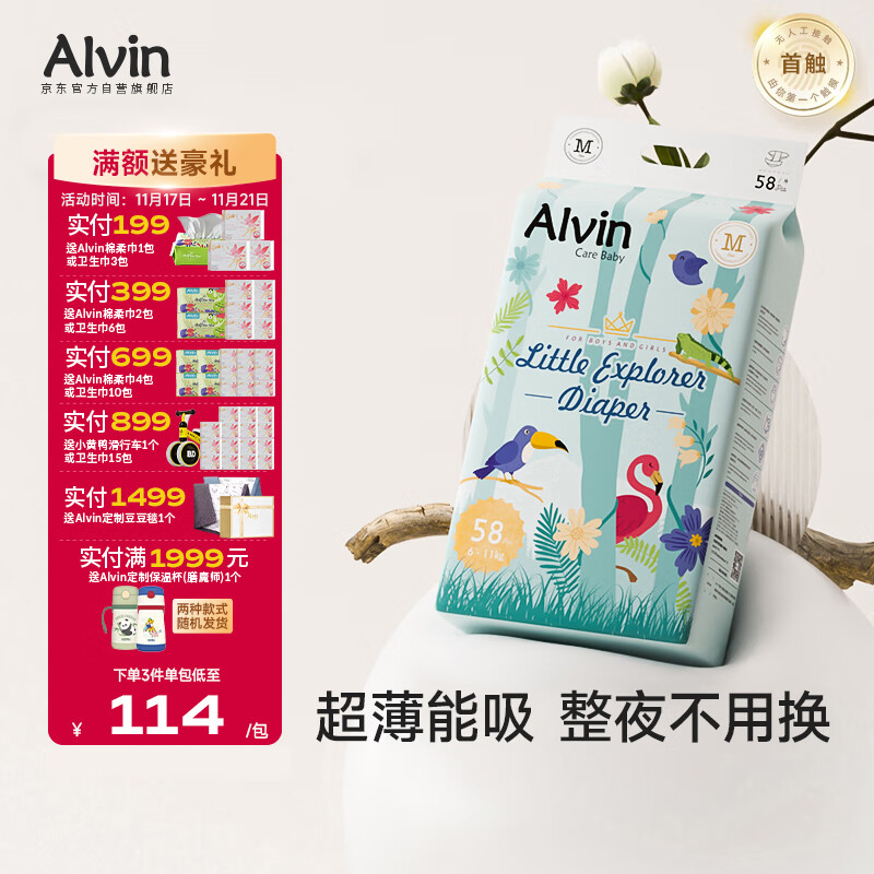 艾薇儿Alvin小探险家超柔轻薄纸尿裤M码58片透气干爽不闷尿不湿夏季超薄