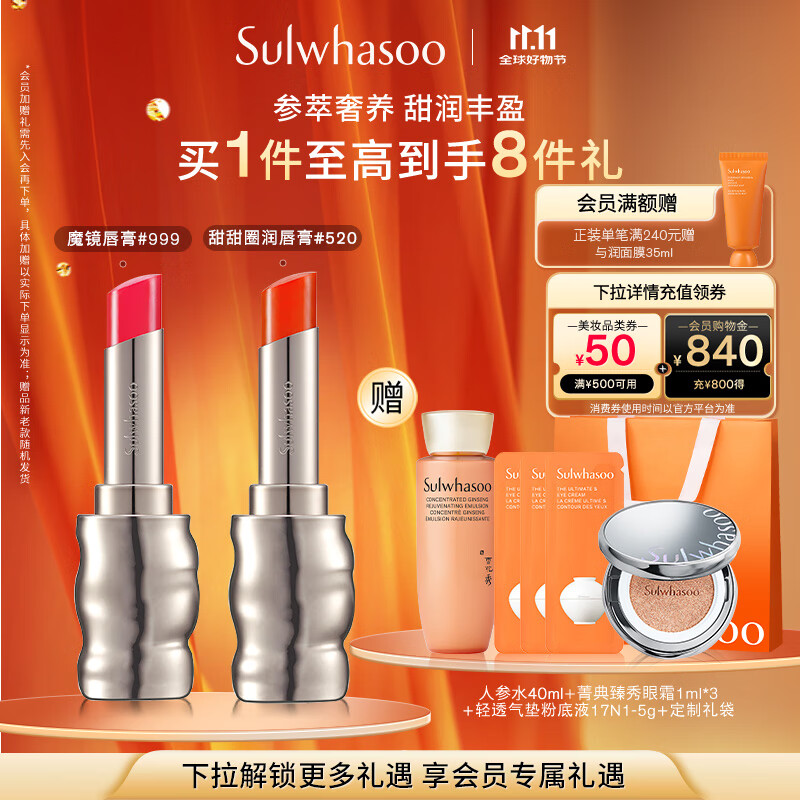 雪花秀【限定礼盒】致美炫色唇膏礼盒保湿滋润持久显色七夕节礼物送女友