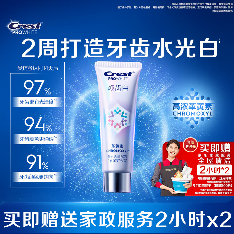 佳洁士焕齿白革黄素美白牙膏90g去黄去烟渍亮白牙齿清新口气