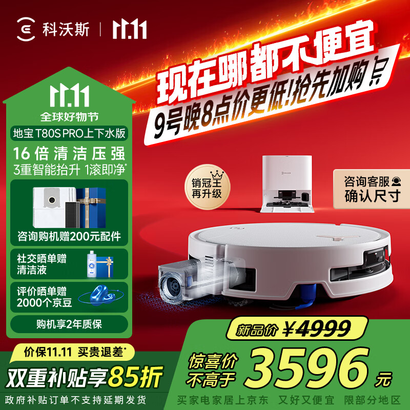 科沃斯【全程保价11.11】T80S PRO滚筒洗地机器人扫拖一体自动清洁白色上下水版扫地机器人DEX62国家补贴