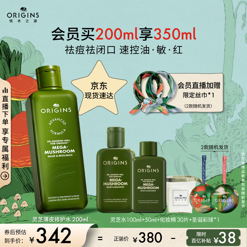 悦木之源（Origins）灵芝菌菇水200ml保湿爽肤水精华护肤品湿敷补水喷雾生日礼送女友