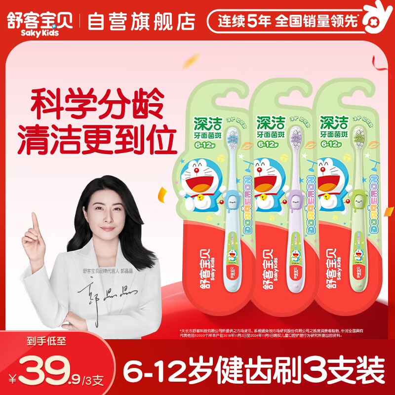 舒客宝贝（sakykids）儿童牙刷套装细软毛护龈小刷头舌苔刷6-12岁健齿刷3支装颜色随机