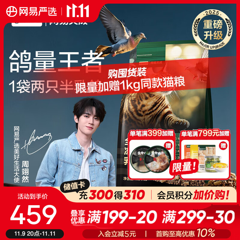 网易严选猫粮猎鸟乳鸽无谷猫粮生骨肉冻干猫粮成猫幼猫全阶段猫粮 乳鸽猫粮 1.5kg*6袋