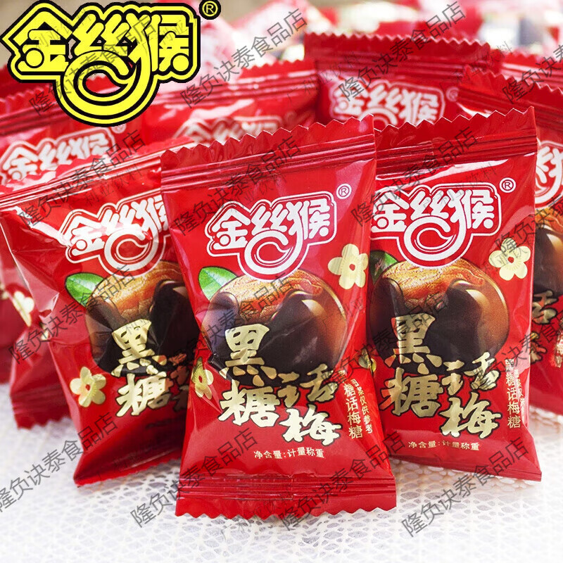 金絲猴黑糖話梅糖散裝酸甜硬糖話梅肉夾心水果糖結(jié)婚喜糖年貨糖果 金絲猴黑糖話梅糖_250g