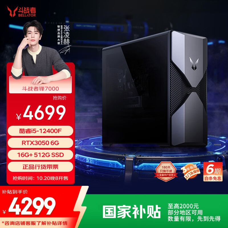 联想（Lenovo）来酷斗战者锋7000游戏电竞台式电脑(12代i5-12400F RTX3050 6G显卡 16G D5)国家补贴 畅玩三角洲