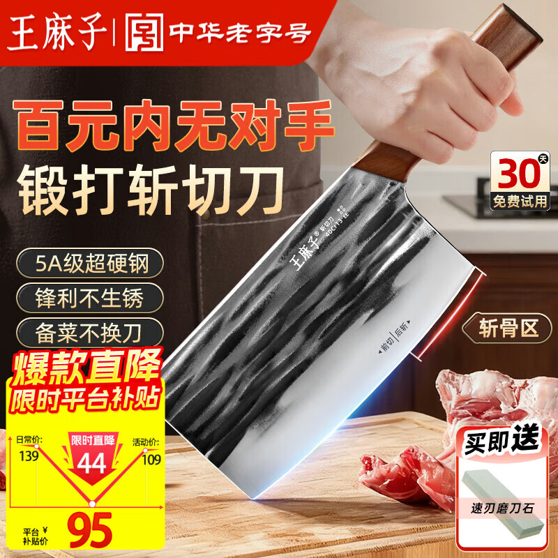 王麻子家用菜刀 厨房专用切菜肉切片刀斩切两用不锈钢锋利刀具 非遗锻打