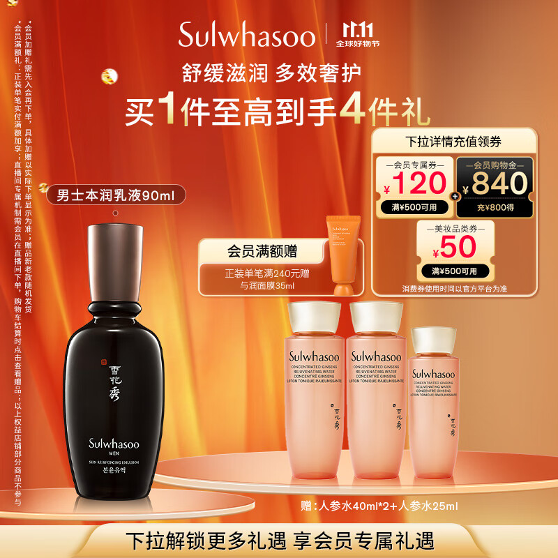 雪花秀男士本润焕能乳液90ml补水保湿滋养平衡水油护肤品七夕礼物送男友