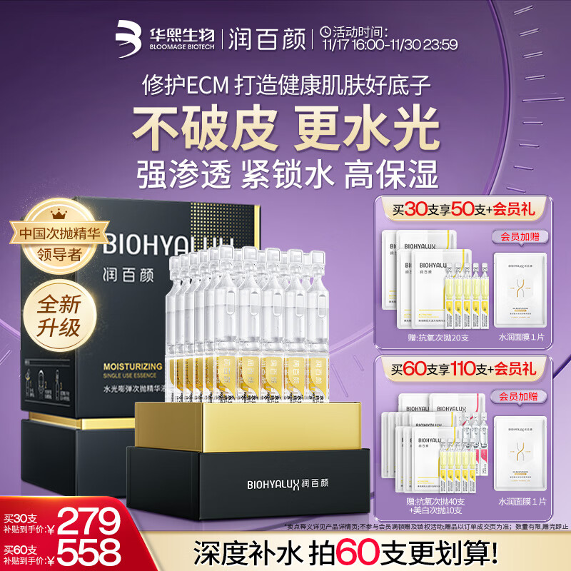 润百颜水光棒嘭弹次抛精华液玻尿酸补水保湿护肤品生日礼物女华熙生物