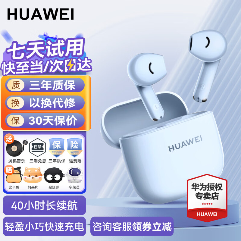 华为FreeBuds se2真无线蓝牙耳机半入耳式通话高音质快充长续航运动跑步游戏低延迟适用Mate60苹果手机 海岛蓝丨晒单送趣味挂件保护套