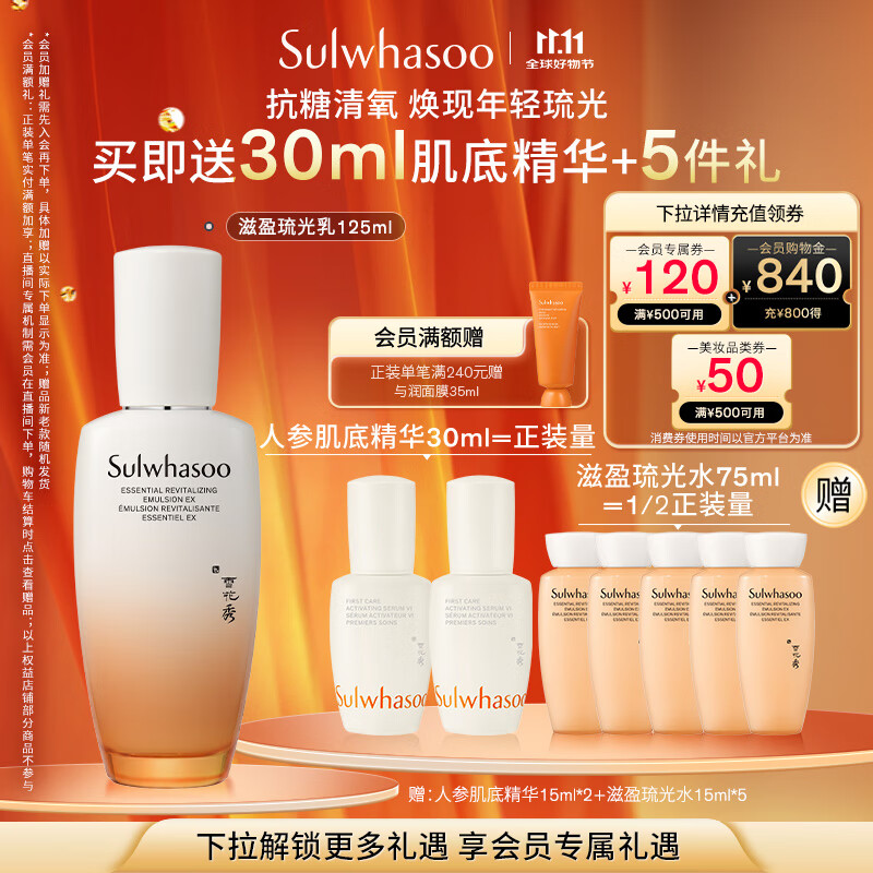 雪花秀滋盈琉光润颜乳125ml