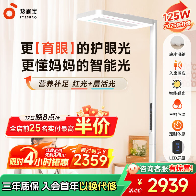 孩视宝大路灯护眼灯立式学习灯全光谱红光落地大台灯学生专用学习钢琴灯 125W【E5升级款】 红光+晨活光 光感可调节/可