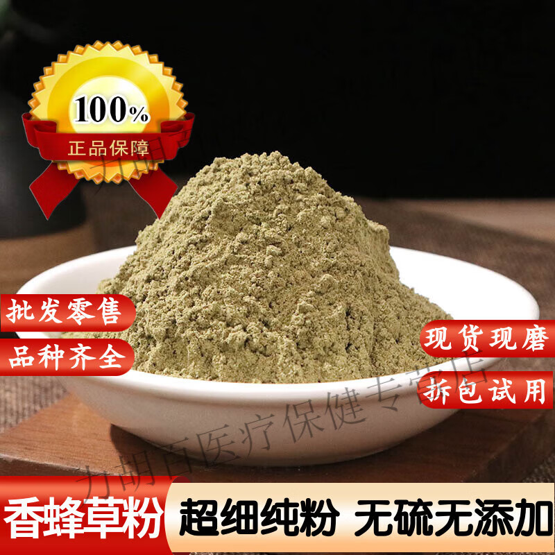同仁堂香蜂草香峰草粉中药天然香熏蜜蜂花薄荷香脂柠檬香蜂草制香烘焙