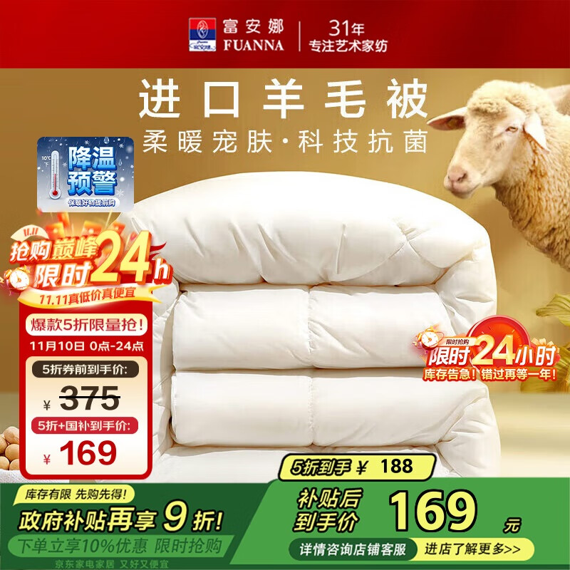 富安娜羊毛被51%进口羊毛被子冬被 双人冬季大豆被芯 约7.6斤230*229cm