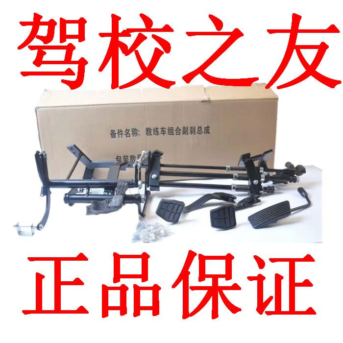 丽田捷达va3新桑塔纳教练车副刹车改装装置总成副驾驶刹车改装副刹车