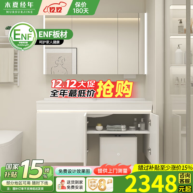 木夏经年（MURSURJINE）扫地机器人浴室柜组合美妆镜陶瓷一体盆卫生间洗漱台洗脸盆柜组合 120cm-美妆感应镜柜＋
