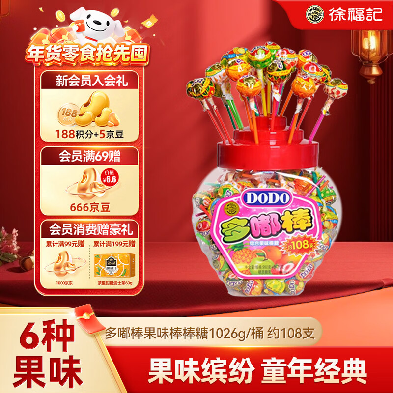 徐福记 多嘟棒 混合口味棒棒糖1026g约108支桶装 儿童休闲零食 解馋零食