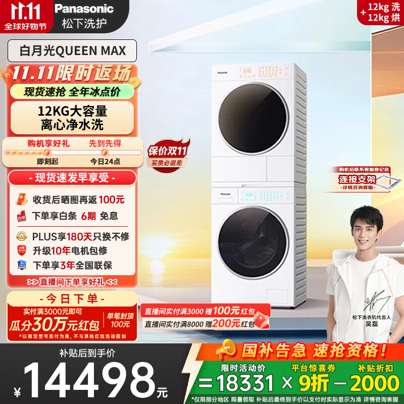 松下（Panasonic）【吴磊同款】洗烘套装 白月光Queen女王款 12kg滚筒洗衣机+12kg热泵烘干机 全变频 