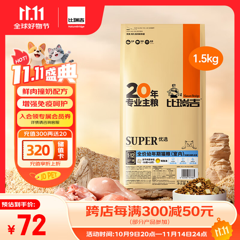 比瑞吉优选系列原切鸡肉冻干鲜肉直灌技术羊初乳酪蛋白1.5kg幼年期猫粮