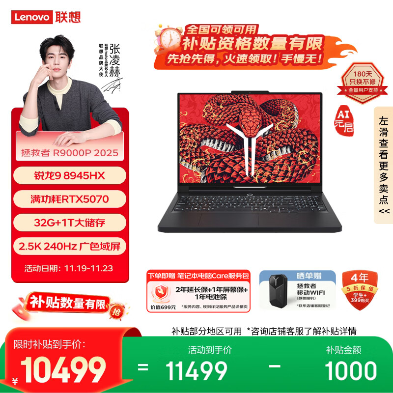 联想拯救者R9000P 2025 AI元启游戏笔记本电脑(锐龙9 8945HX 32G1T RTX5070 2.5K240Hz 黑)国家补贴20%