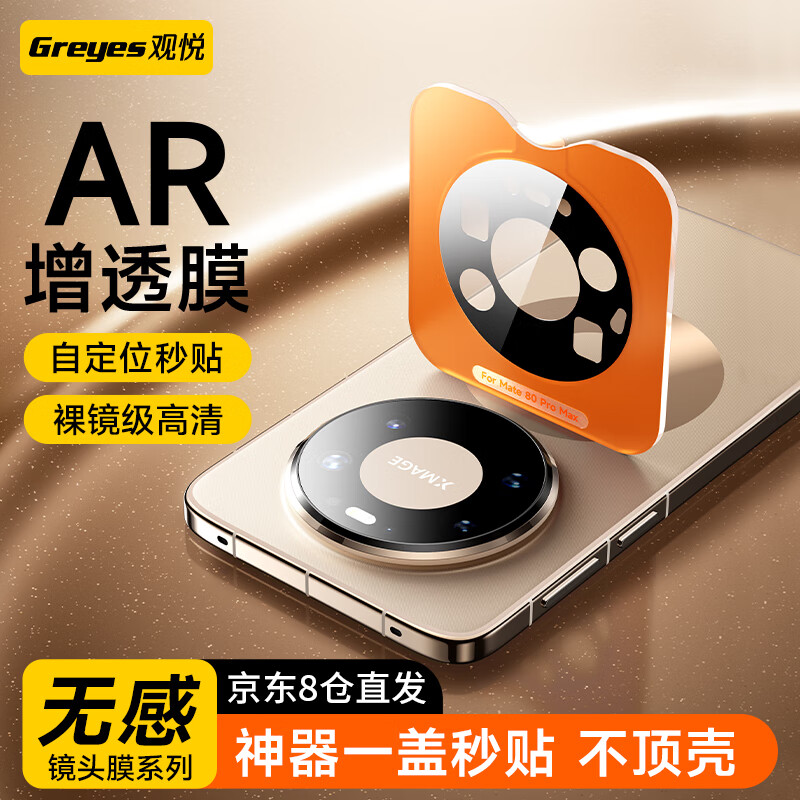 ڲáAR͸-䡿ûΪmate80/80promaxͷĤ80RSǷʦͷȦ ΪMate80/80ProحԴλحAR͸ һƬװح׼ح 81.6Ԫ3(27.2Ԫ/)