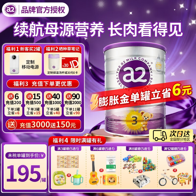 a2紫白金新西兰进口天然A2蛋白婴幼儿配方奶粉900g 【下单种草返30元E卡】3段*1罐
